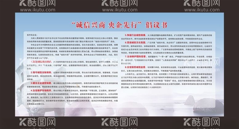 编号：95930503081019187397【酷图网】源文件下载-倡议书诚信兴商诚信兴企