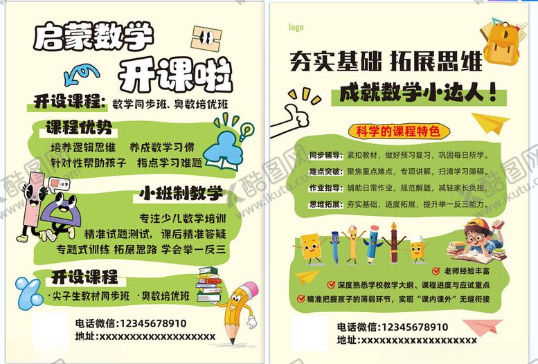 编号：28716504101147256140【酷图网】源文件下载-托管班开课啦