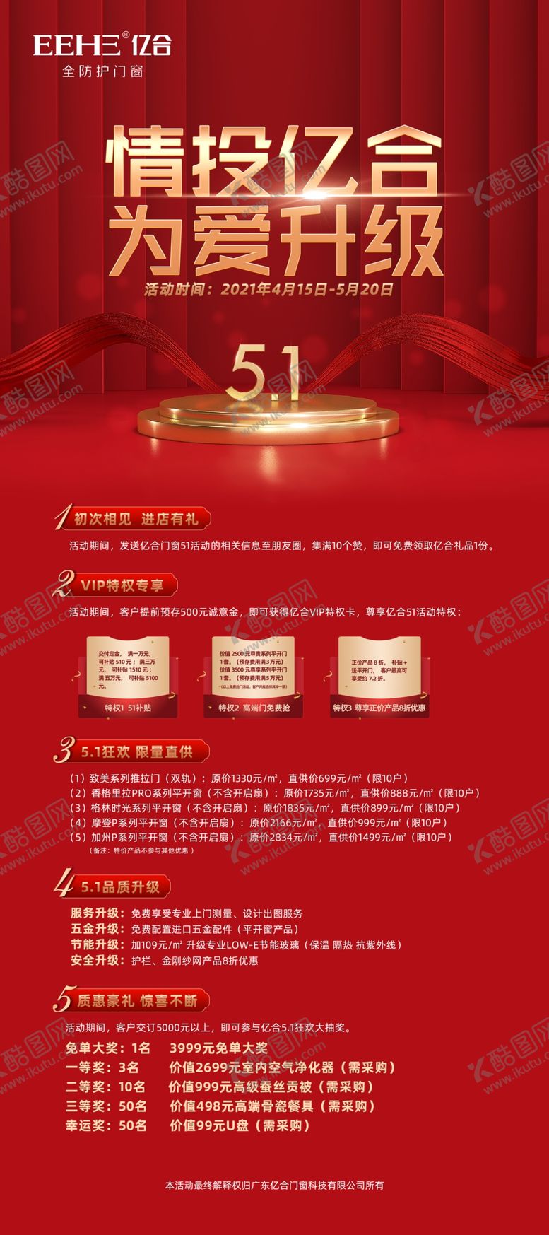 编号：43207510030922173486【酷图网】源文件下载-51活动展架