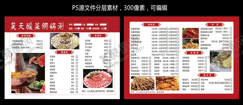 编号：27670612041603568754【酷图网】源文件下载-铜火锅老火锅菜单