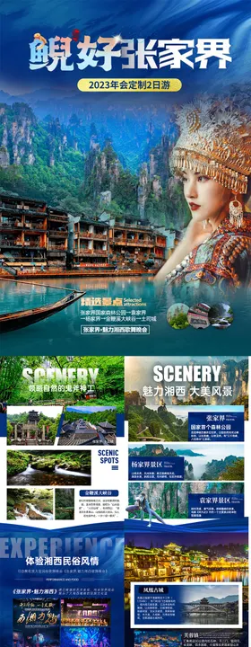 鲵好张家界行程图