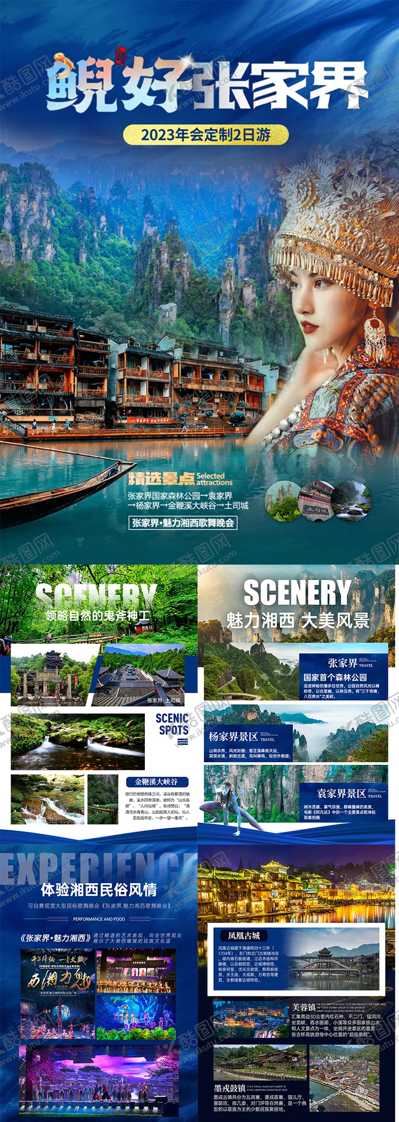 编号：27782909262131108491【酷图网】源文件下载-鲵好张家界行程图