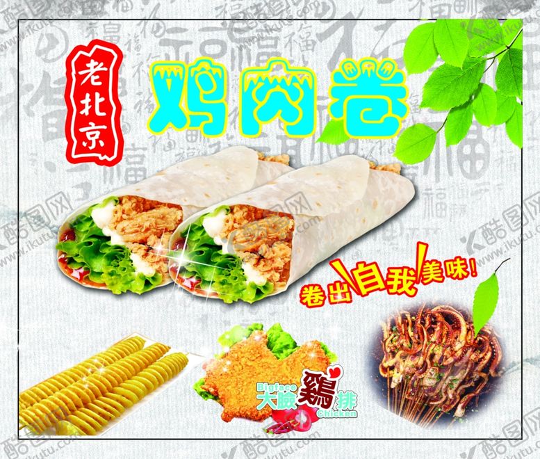 编号：97562110230727105076【酷图网】源文件下载-快餐美食