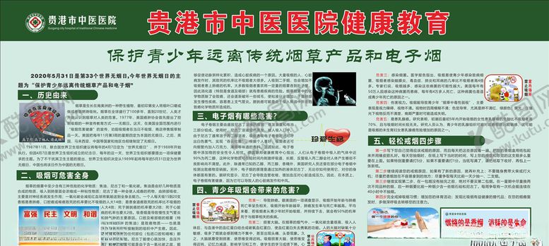 编号：80107906251936337110【酷图网】源文件下载-保护青少年远离传统烟草产品