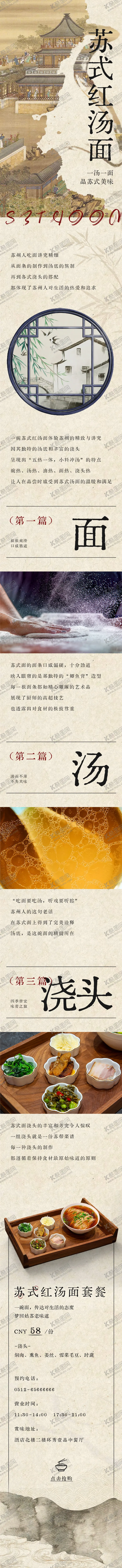 编号：70354104191912189975【酷图网】源文件下载-苏式面推文