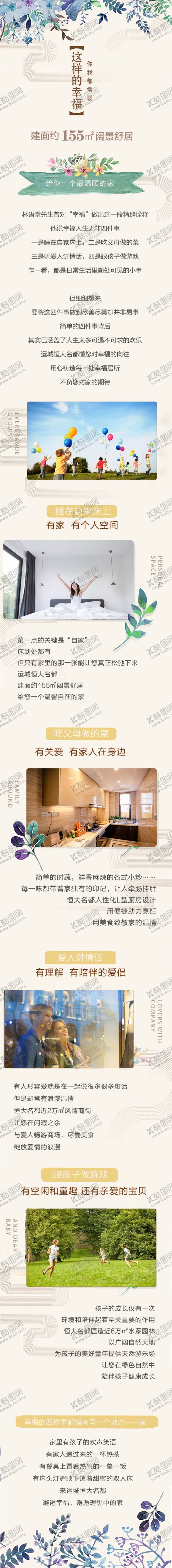 编号：91166009281440028500【酷图网】源文件下载-地产公众号