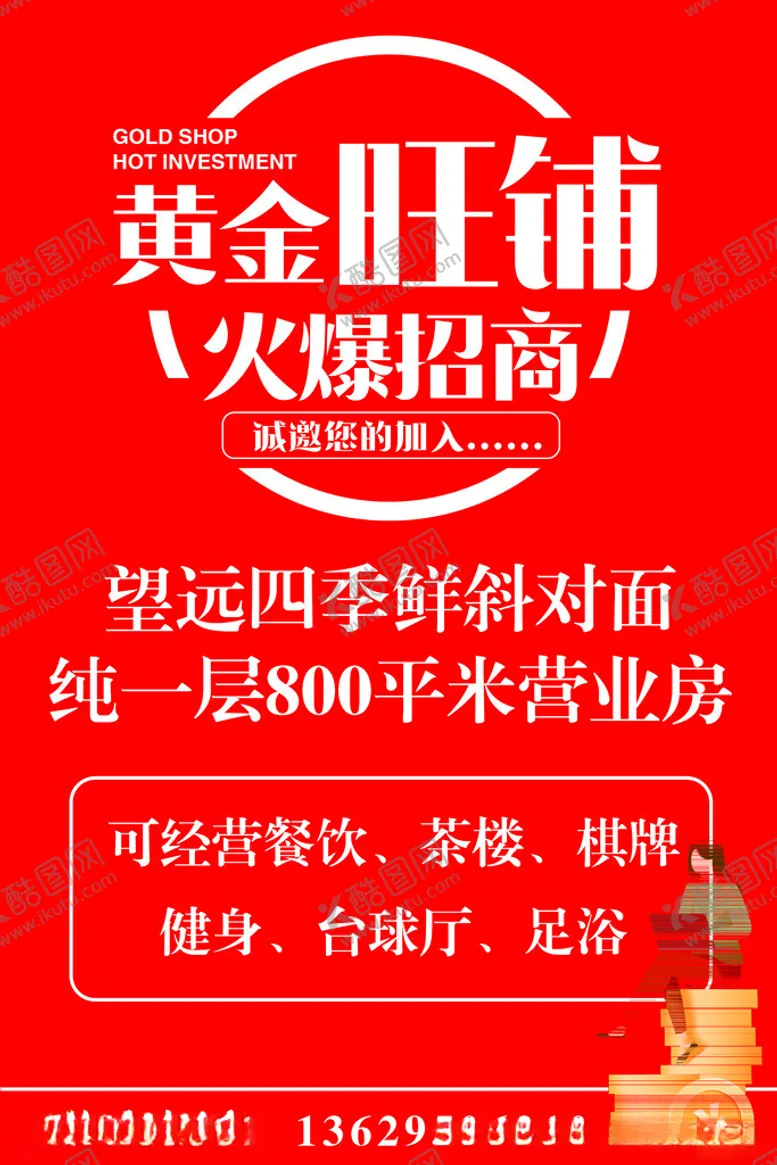 编号：12336606260955231631【酷图网】源文件下载-旺铺招租