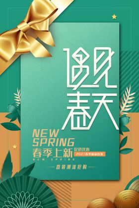 遇见五月活动宣传海报素材