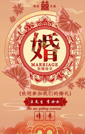 婚礼邀请菜单粉色函