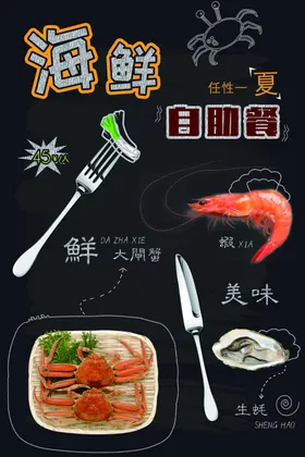 海鲜自助吃为敬吃生猛餐
