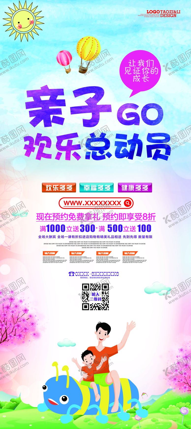 编号：14355109270352113127【酷图网】源文件下载-亲子活动展架