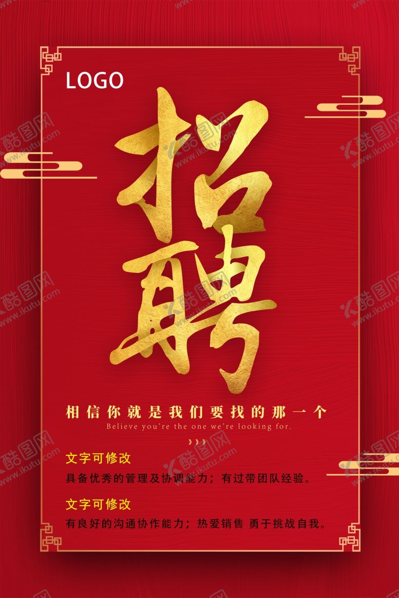 编号：54324604300840285704【酷图网】源文件下载-招聘海报招聘素材