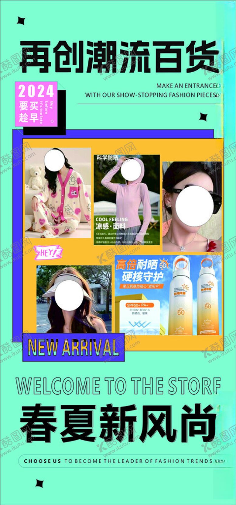 编号：67064202071202564889【酷图网】源文件下载-潮流百货海报