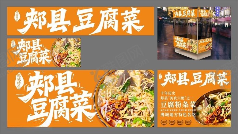 编号：16989106111001258360【酷图网】源文件下载-郏县豆腐菜灯箱海报