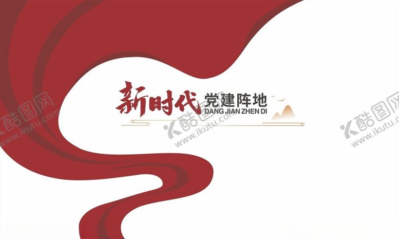 编号：49758801191056559399【酷图网】源文件下载-党建文化墙