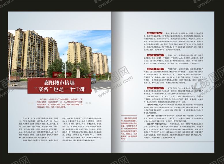 编号：69585701251438166192【酷图网】源文件下载-房产画册设计