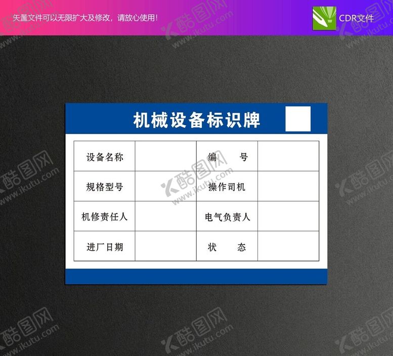 编号：92740202101005501722【酷图网】源文件下载-机械设备标识牌