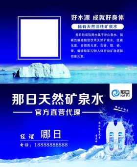 天然矿泉水山泉水名片