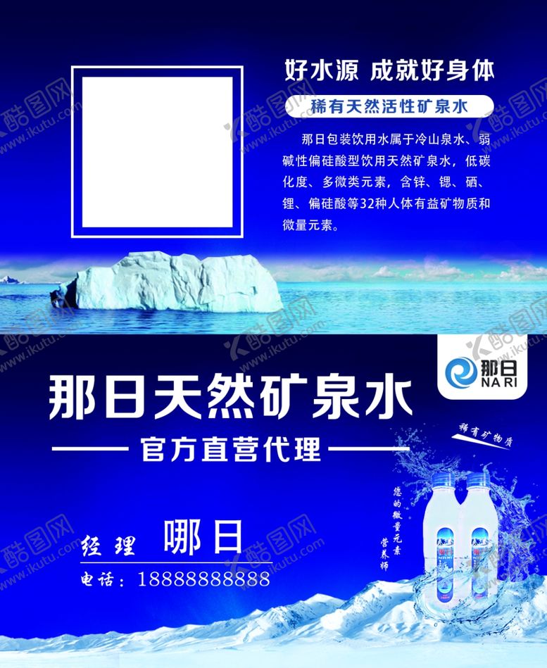 编号：35620706170824568847【酷图网】源文件下载-天然矿泉水山泉水名片