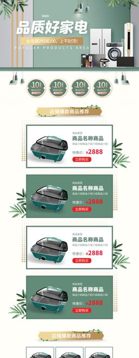 电商首页淘宝首页店铺装修