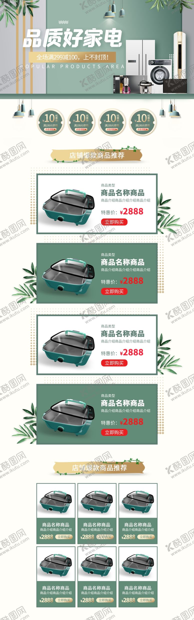 编号：27956704092112549401【酷图网】源文件下载-电商首页淘宝首页店铺装修