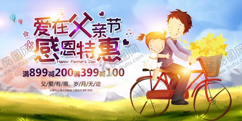 编号：28417009291339307162【酷图网】源文件下载-父亲节