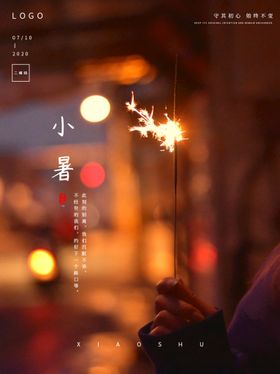 小暑海报大单图荷花二十四节气