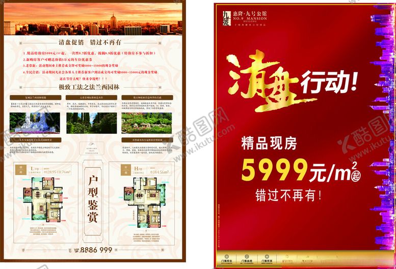 编号：18523107011003323620【酷图网】源文件下载-房产促销活动宣传页展示