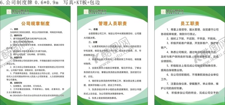 编号：72471605100730388215【酷图网】源文件下载-制度牌