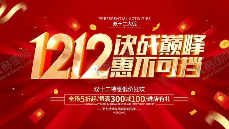 编号：27196409160917581539【酷图网】源文件下载-双12