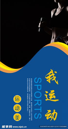 体育运动海报