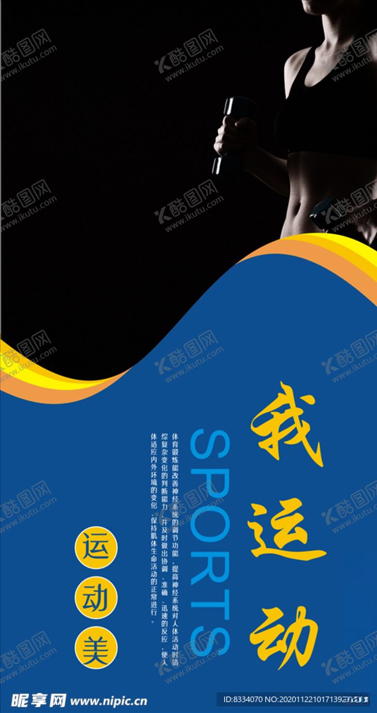 编号：91057606151638101513【酷图网】源文件下载-体育运动海报