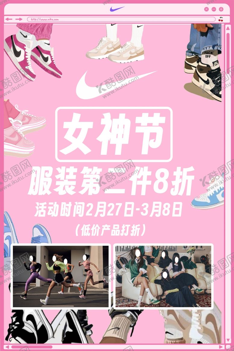 编号：89424204022156315413【酷图网】源文件下载-耐克