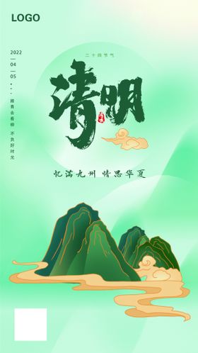 清明节雨水祭祖海报