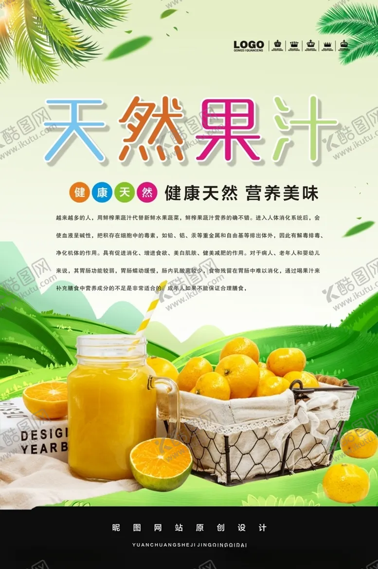编号：37485301272318283487【酷图网】源文件下载-鲜榨果汁