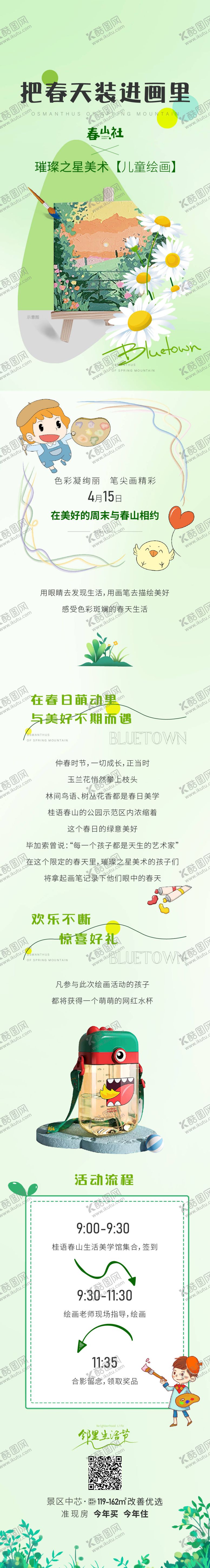 编号：30897509150502046807【酷图网】源文件下载-地产春天装进画里长图