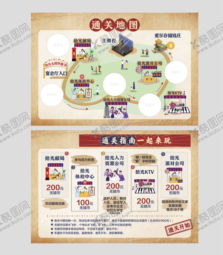 编号：42364901261919564090【酷图网】源文件下载-复古风活动任务卡券