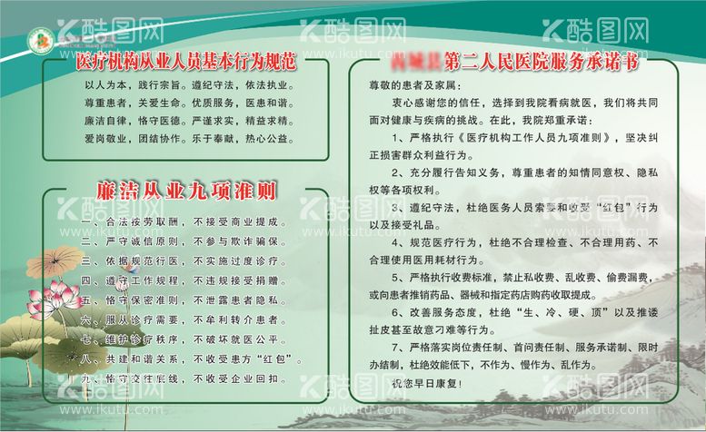 编号：30763412021113196077【酷图网】源文件下载-医疗机构从业 医护人员规范 