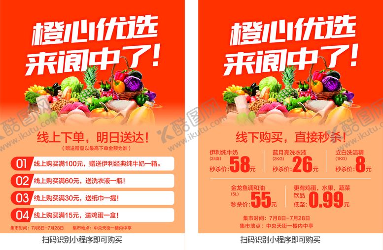 编号：44409401141758586189【酷图网】源文件下载-橙心优选
