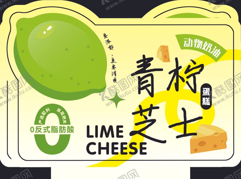 编号：23057111241953108116【酷图网】源文件下载-青柠芝士蛋糕卖点双面异形立牌
