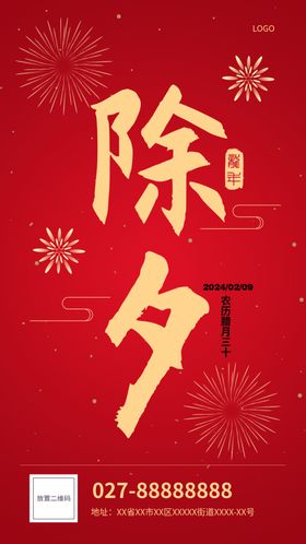 2024龙年除夕大优惠