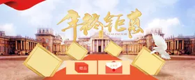 年终钜惠