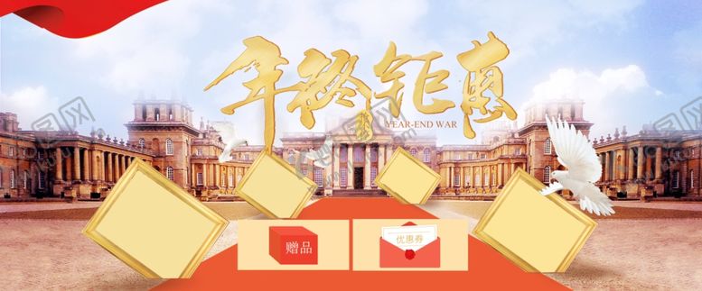 编号：48634809231223141575【酷图网】源文件下载-年终钜惠