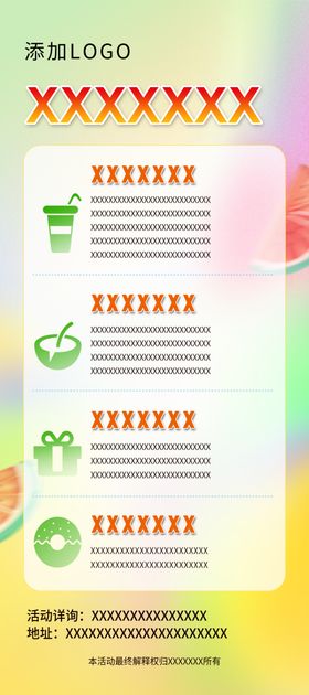 夏季促销海报盛活动