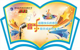 音乐室标语