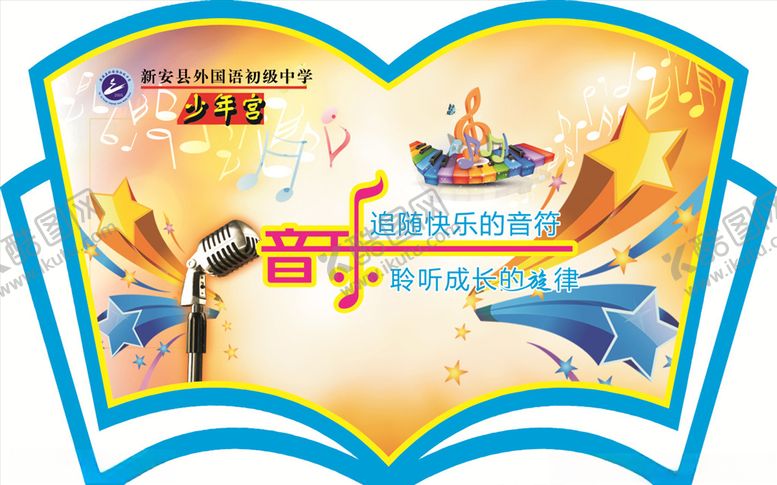 编号：69622310031455154490【酷图网】源文件下载-音乐室标语