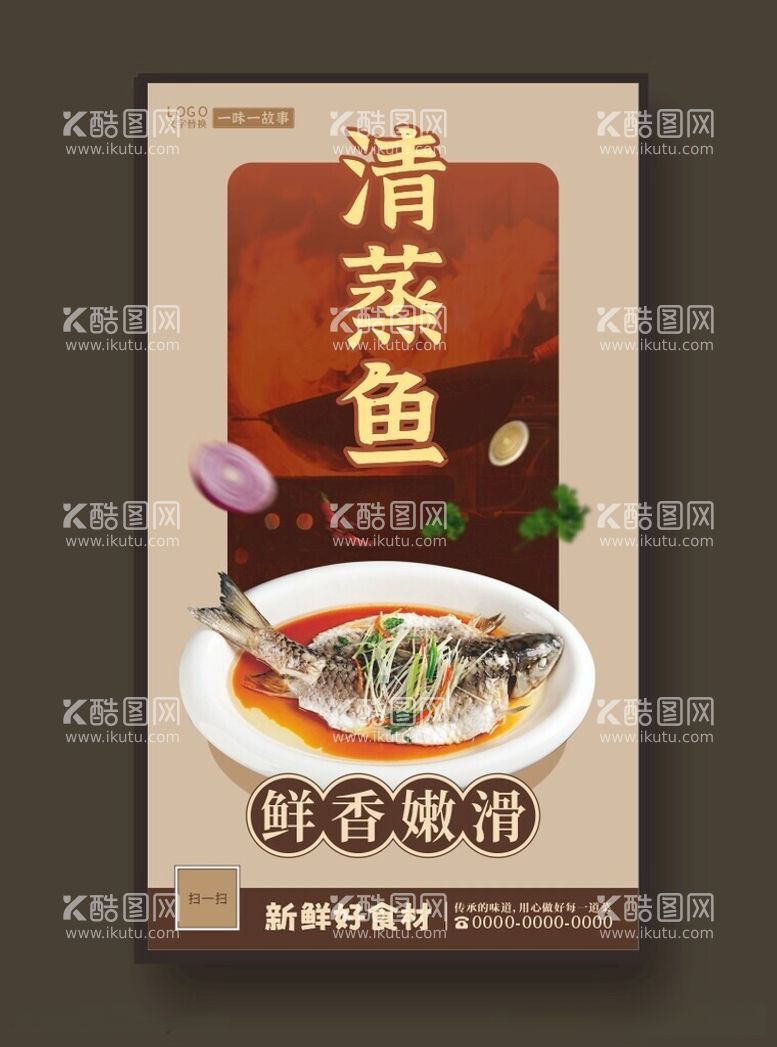 编号：61631412212332016085【酷图网】源文件下载-清蒸鱼海报美食海报家常菜