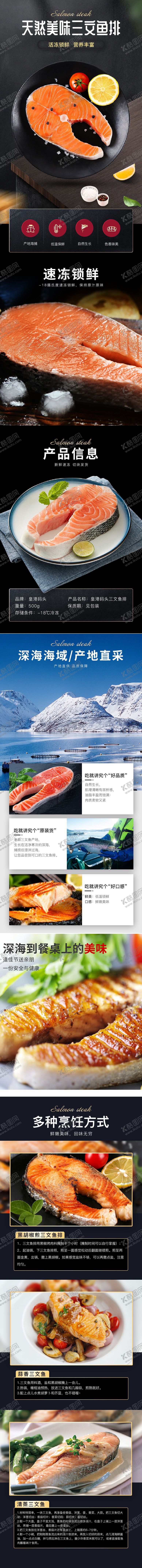 编号：63212504072051192772【酷图网】源文件下载-三文鱼详情