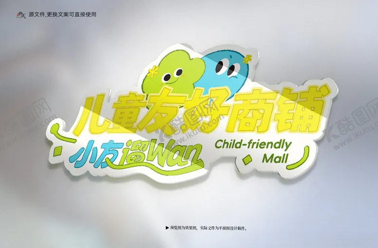 编号：74206004011006446246【酷图网】源文件下载-儿童友好