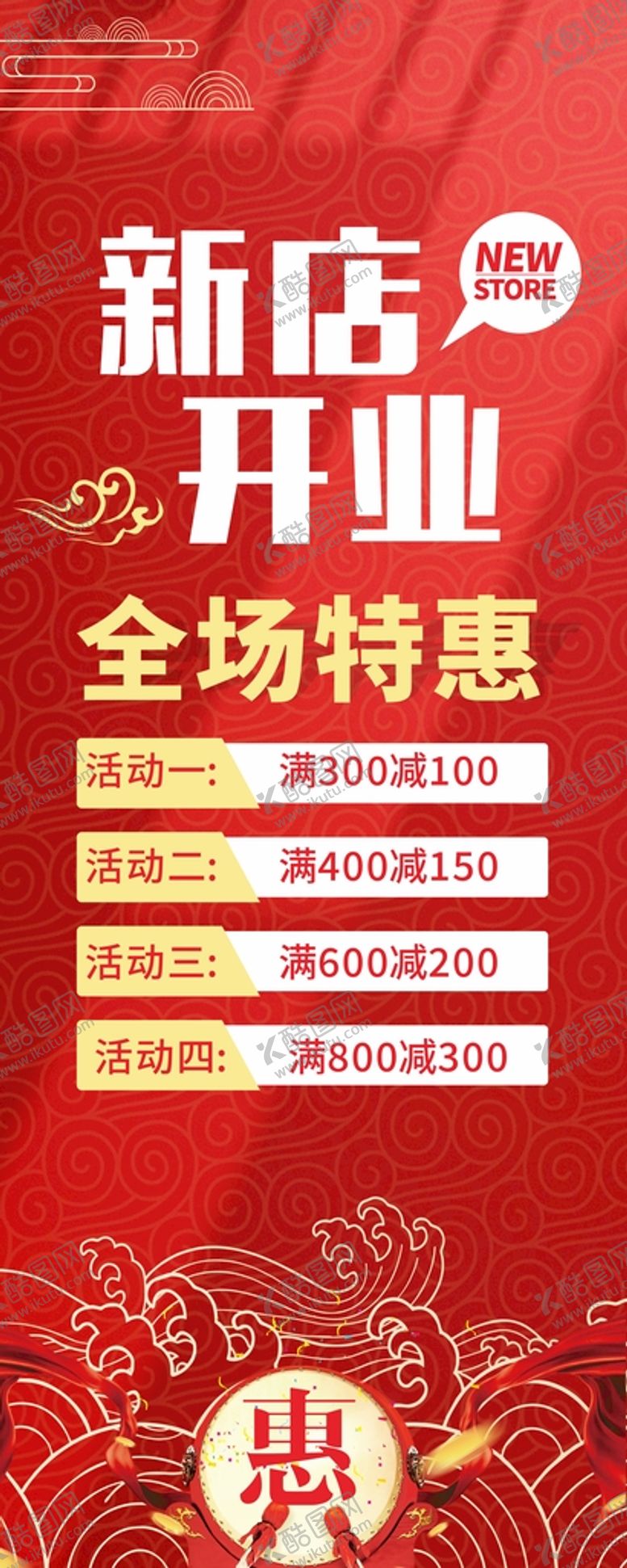 编号：16352409200040478195【酷图网】源文件下载-新店开业展架
